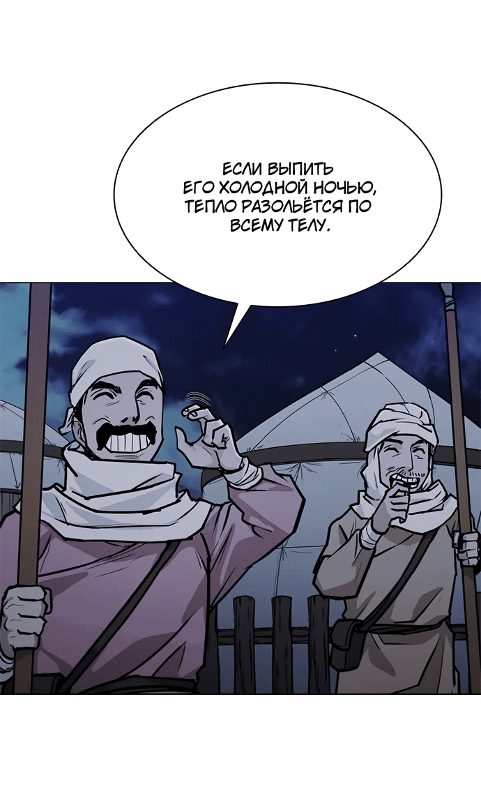 Манга Долгий путь воина - Глава 65 Страница 72
