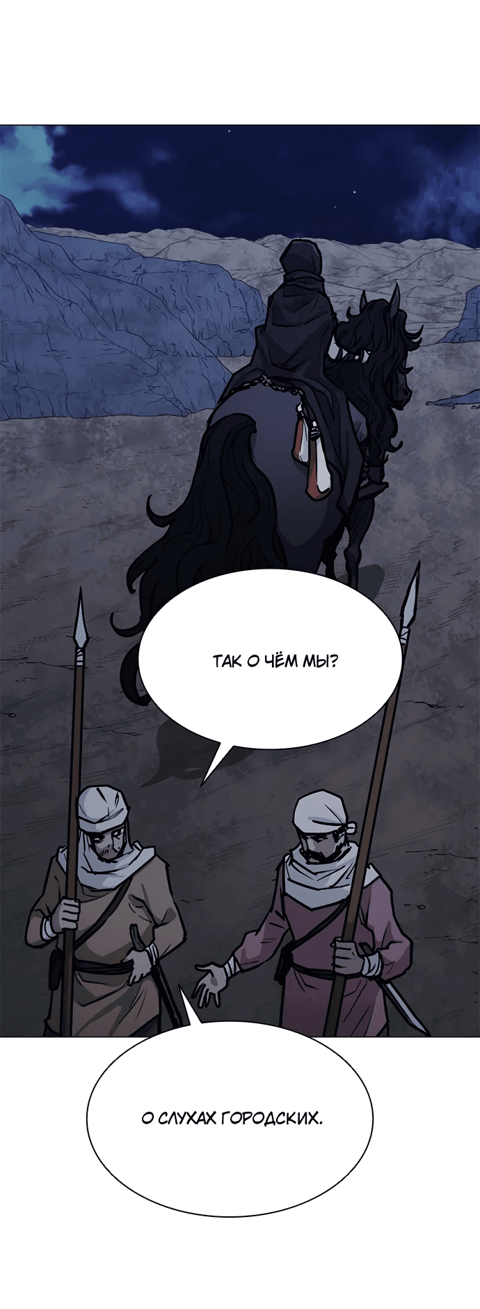 Манга Долгий путь воина - Глава 65 Страница 76