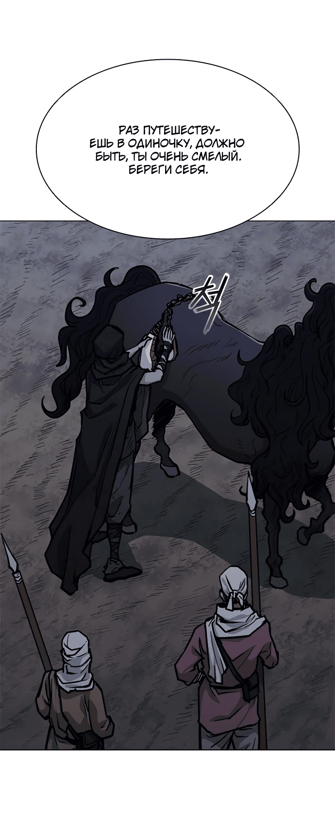 Манга Долгий путь воина - Глава 65 Страница 74