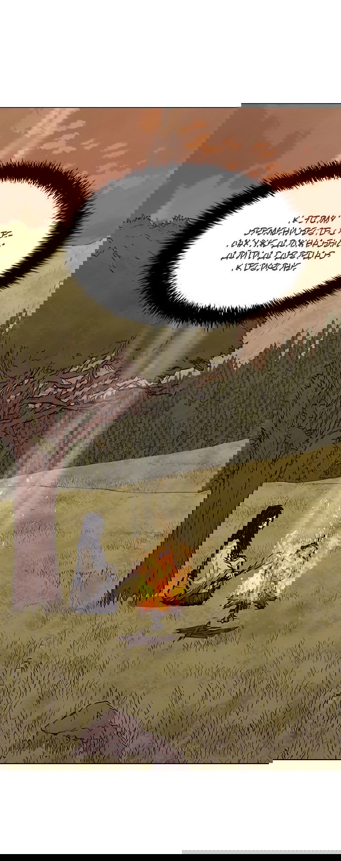 Манга Долгий путь воина - Глава 66 Страница 53