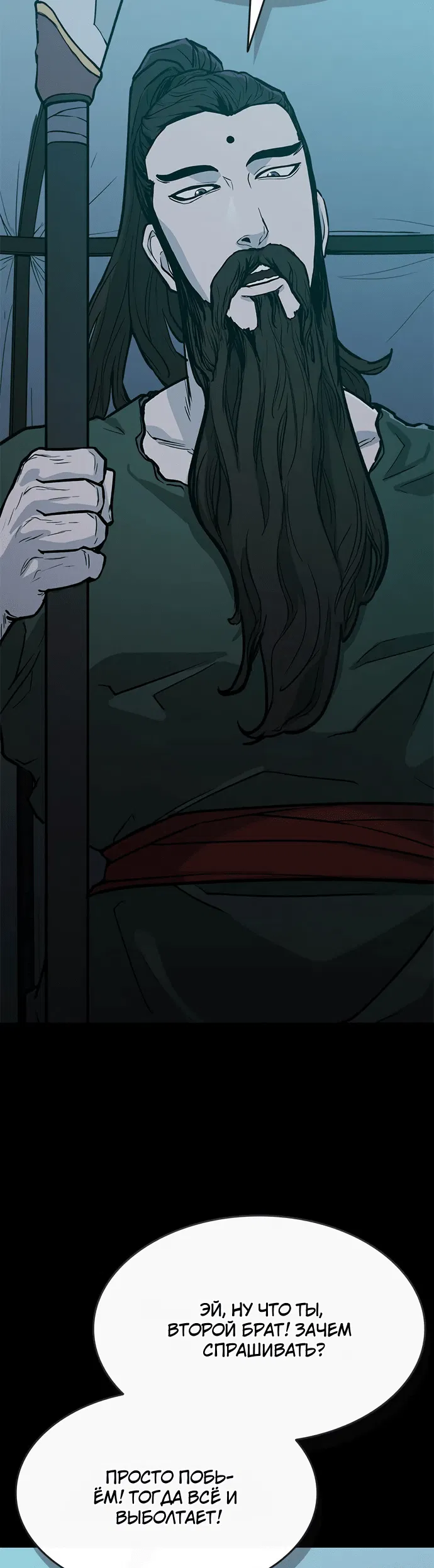 Манга Долгий путь воина - Глава 66 Страница 74