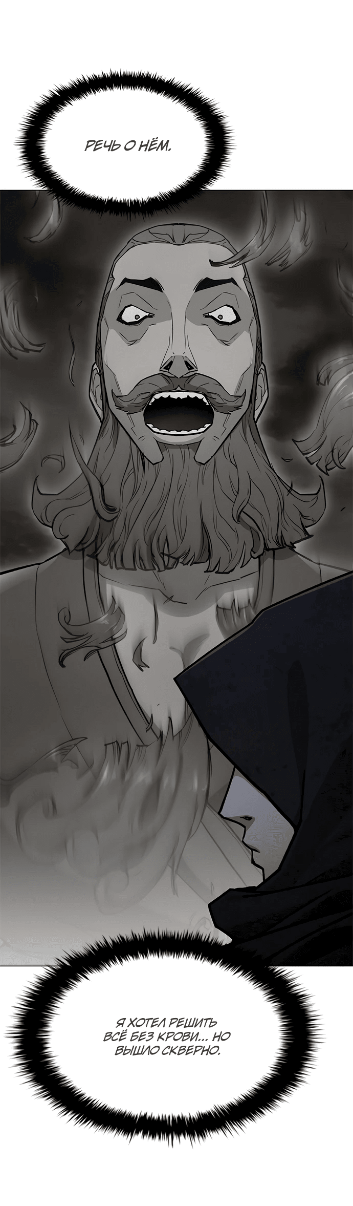Манга Долгий путь воина - Глава 66 Страница 10