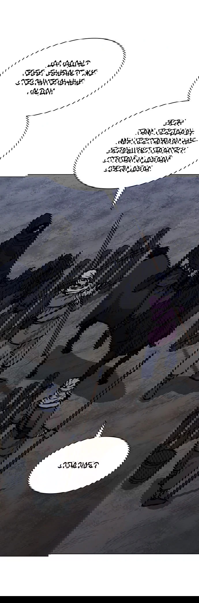 Манга Долгий путь воина - Глава 66 Страница 7