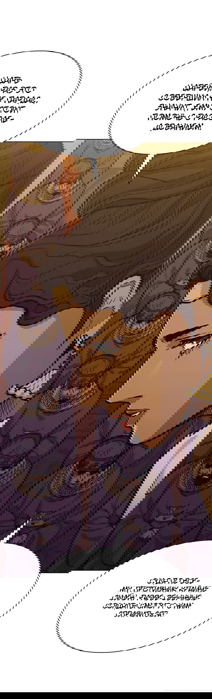 Манга Долгий путь воина - Глава 66 Страница 31