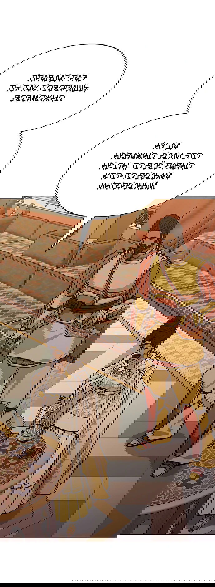 Манга Долгий путь воина - Глава 66 Страница 48