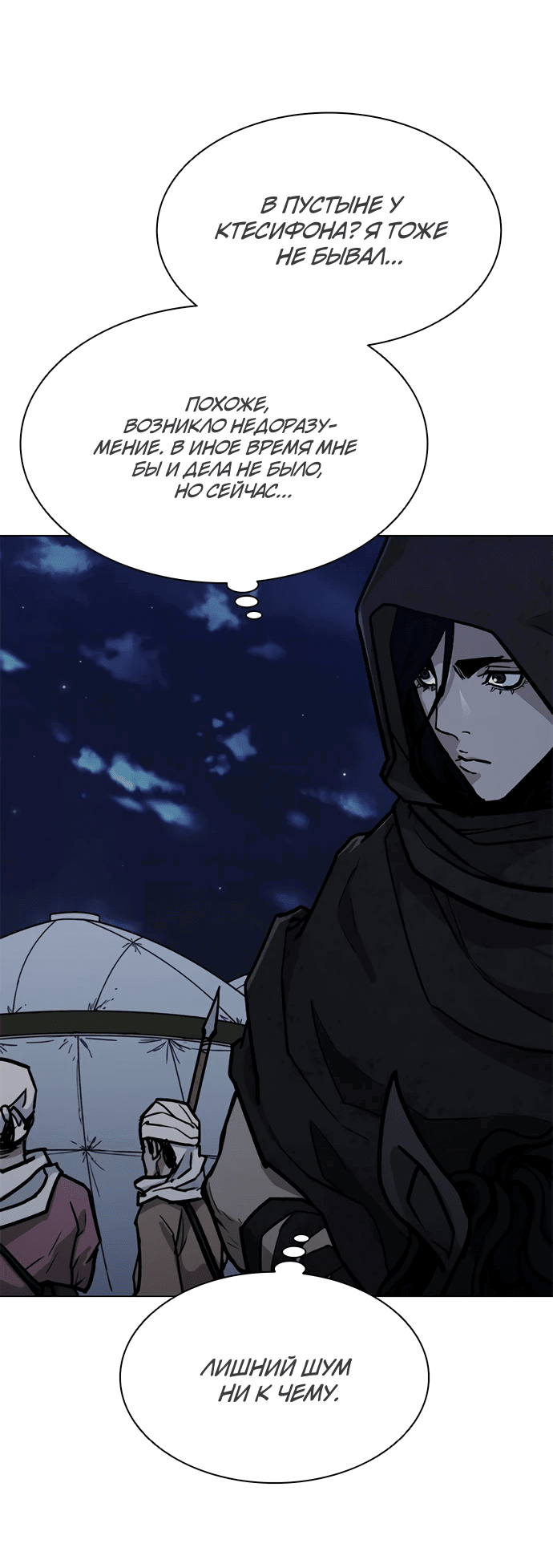 Манга Долгий путь воина - Глава 66 Страница 3