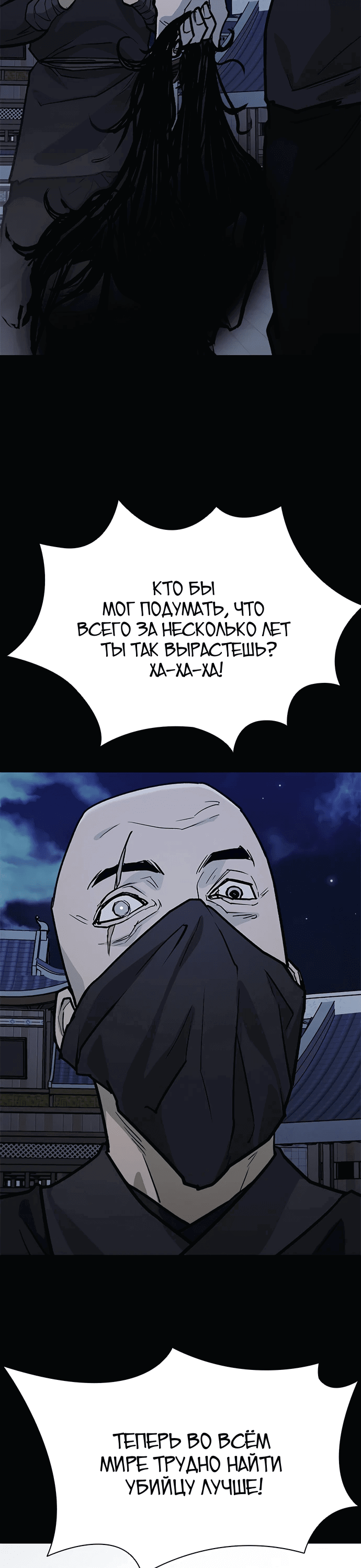 Манга Долгий путь воина - Глава 66 Страница 63