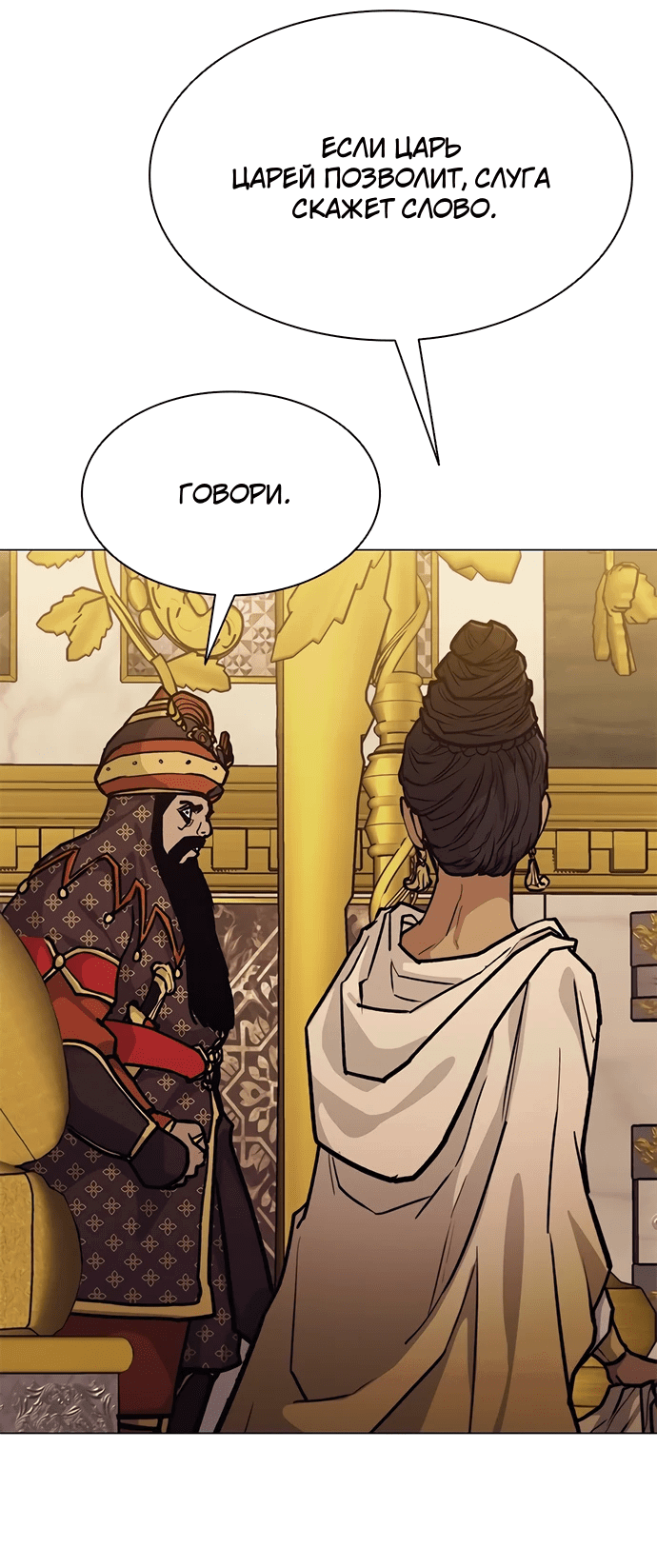 Манга Долгий путь воина - Глава 66 Страница 18