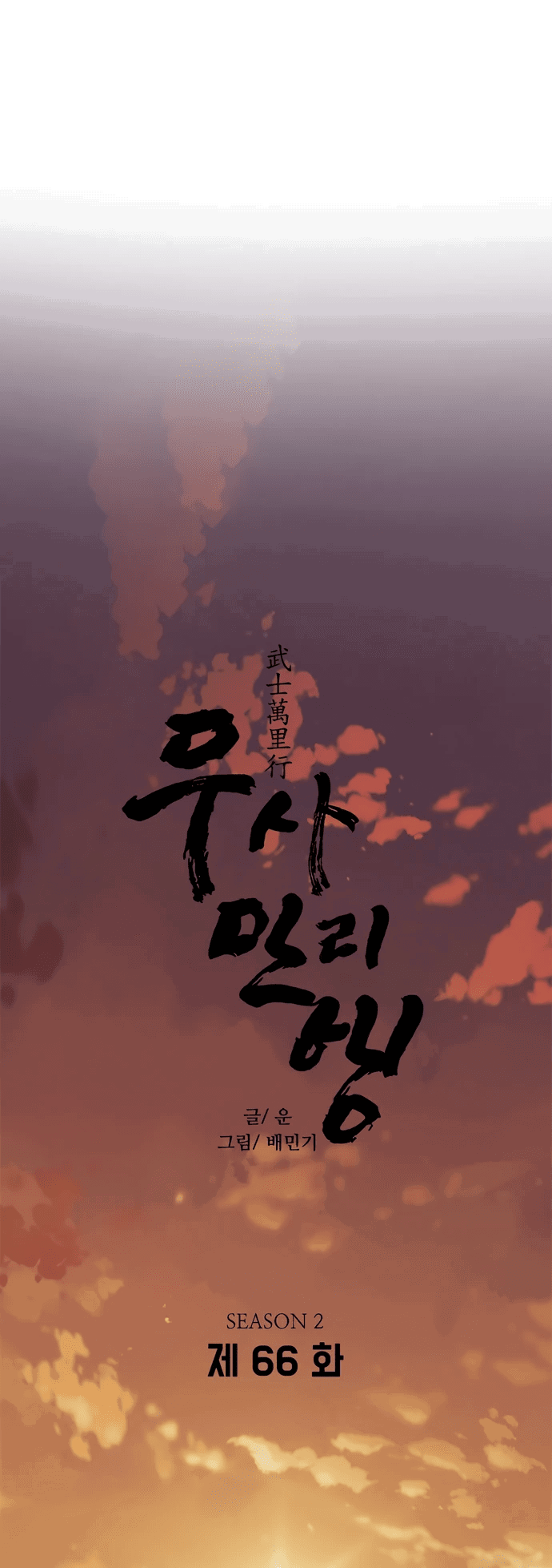 Манга Долгий путь воина - Глава 66 Страница 12