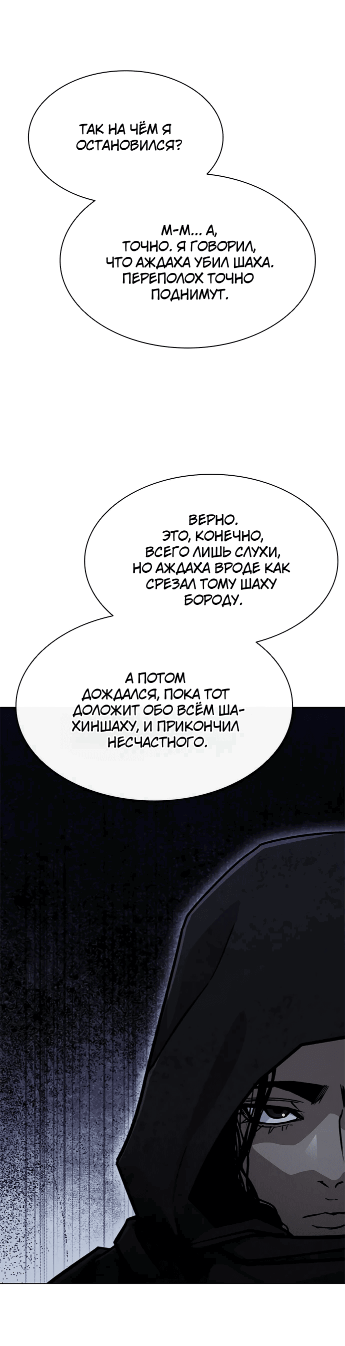 Манга Долгий путь воина - Глава 66 Страница 8