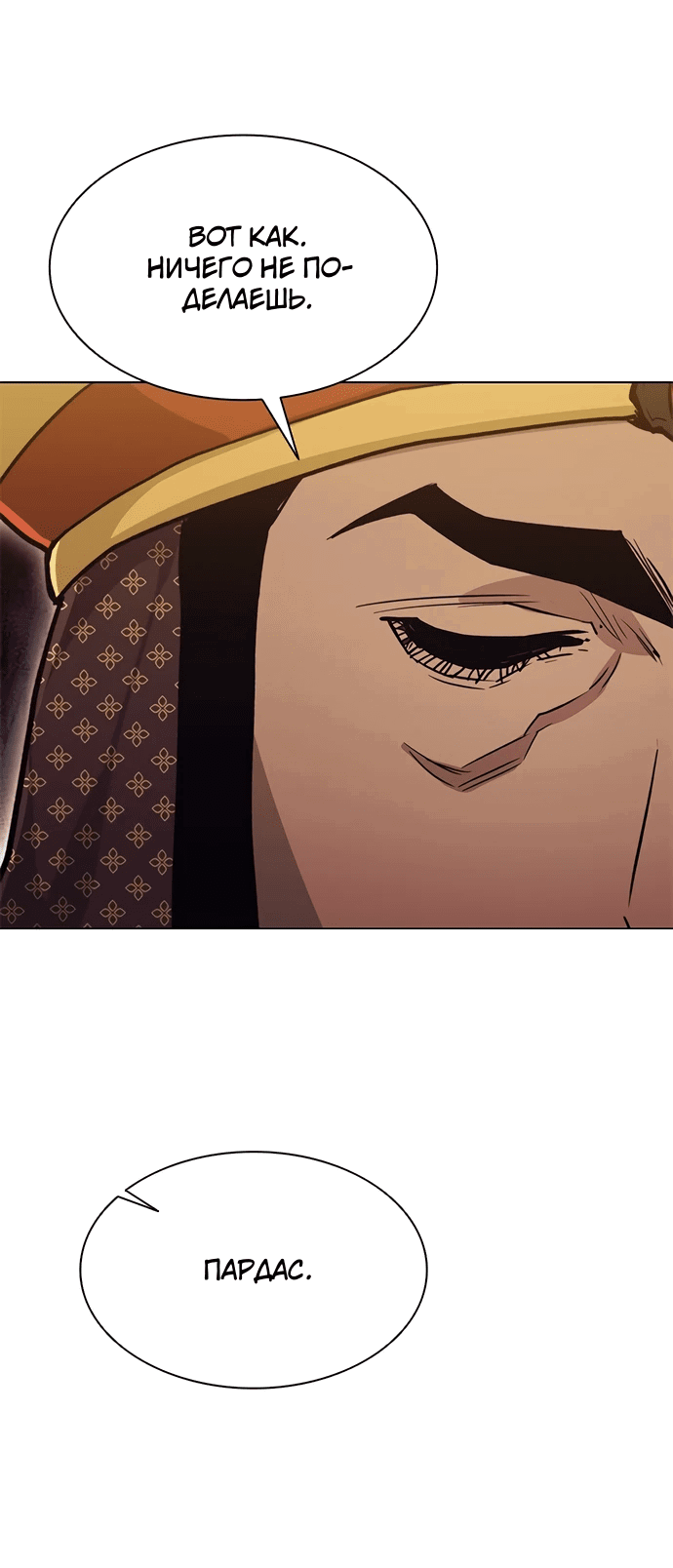 Манга Долгий путь воина - Глава 66 Страница 35