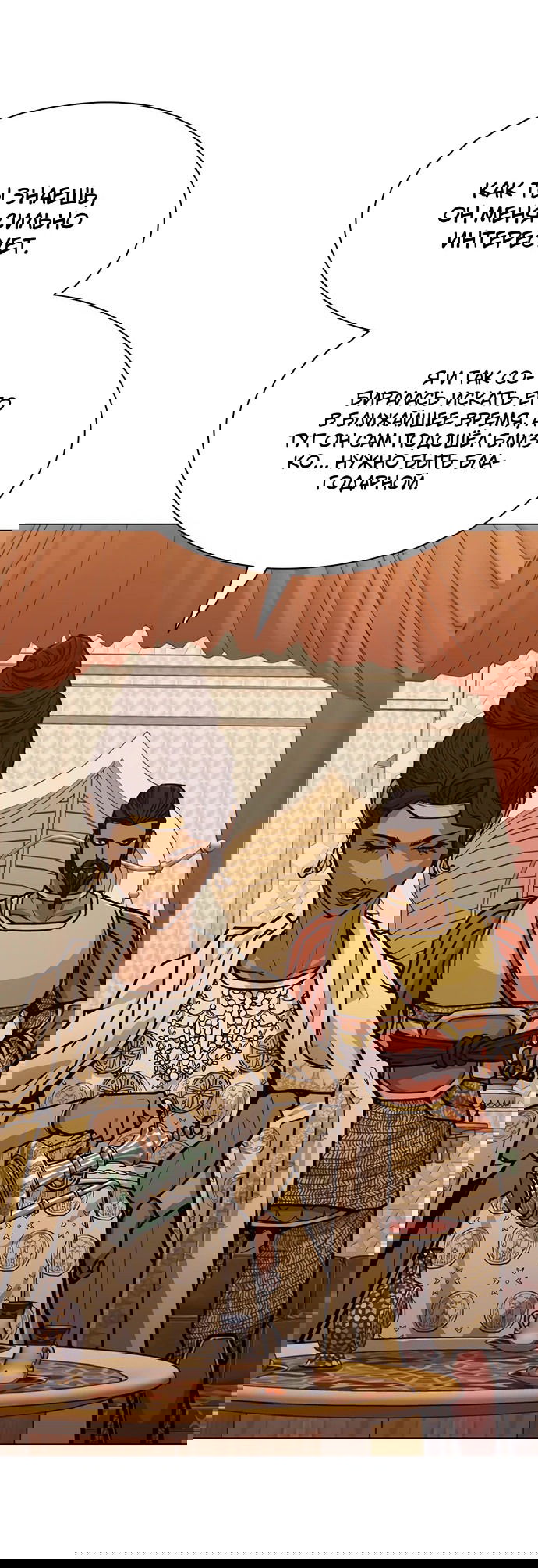 Манга Долгий путь воина - Глава 66 Страница 42