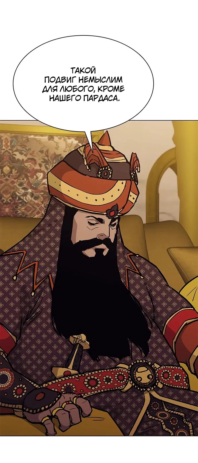Манга Долгий путь воина - Глава 66 Страница 26
