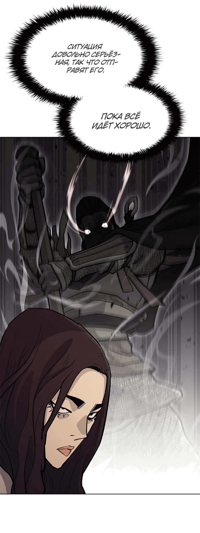 Манга Долгий путь воина - Глава 66 Страница 54