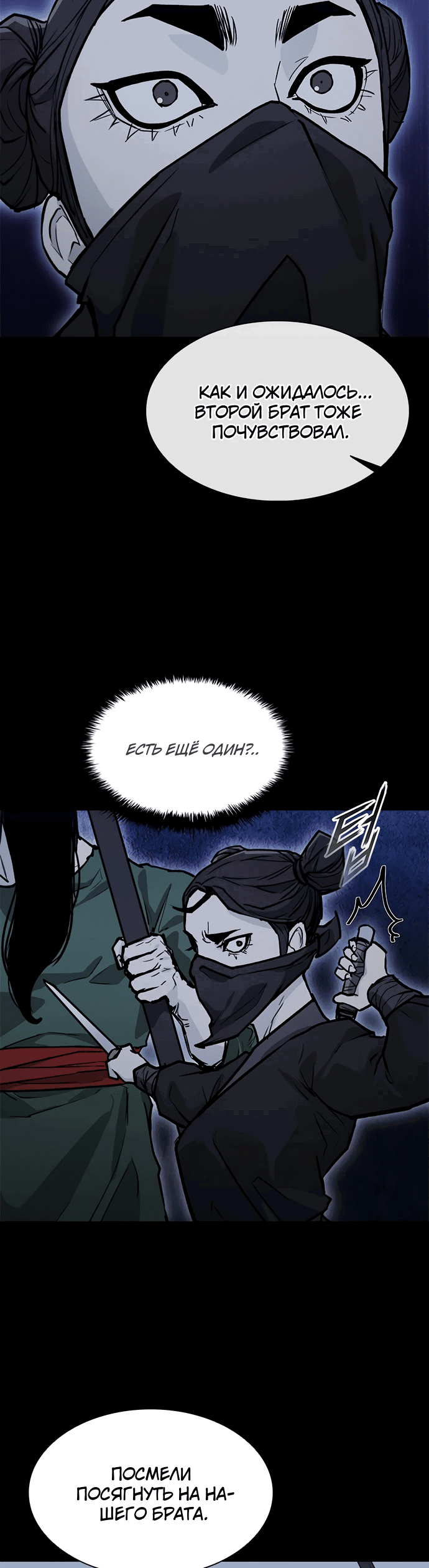 Манга Долгий путь воина - Глава 66 Страница 71