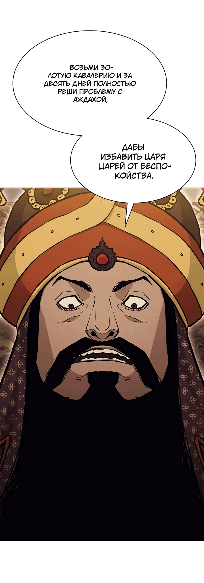 Манга Долгий путь воина - Глава 66 Страница 37