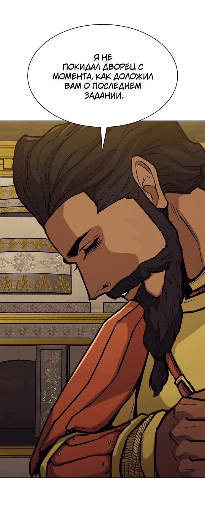 Манга Долгий путь воина - Глава 66 Страница 29