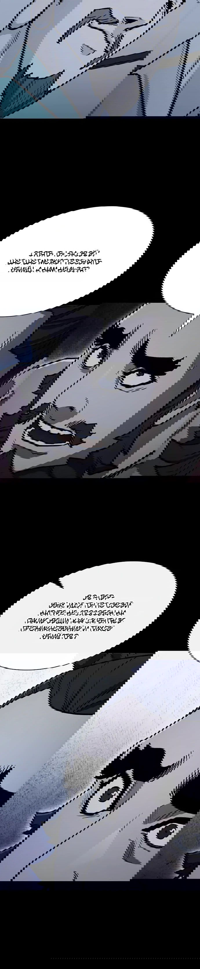 Манга Долгий путь воина - Глава 67 Страница 43