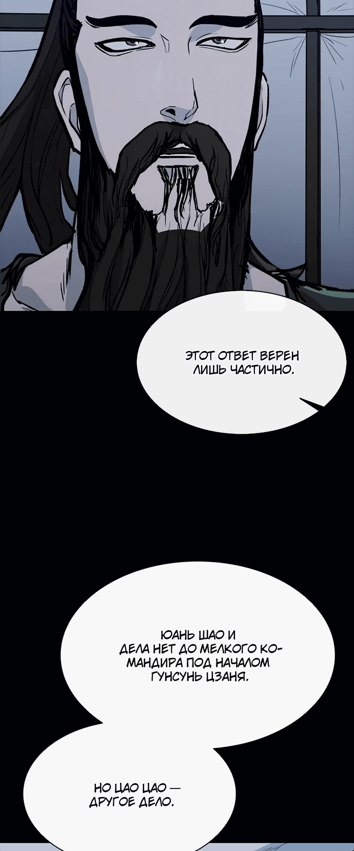 Манга Долгий путь воина - Глава 67 Страница 38