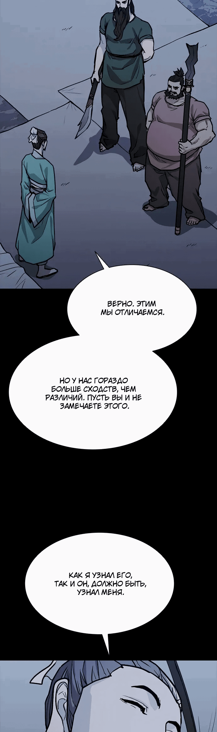 Манга Долгий путь воина - Глава 67 Страница 40