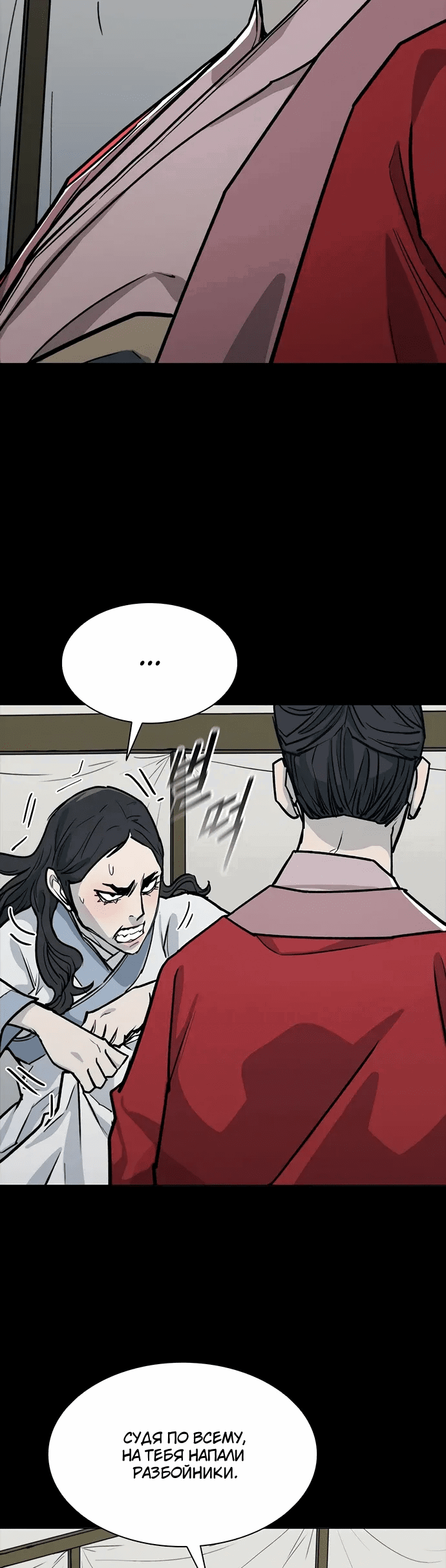 Манга Долгий путь воина - Глава 67 Страница 71