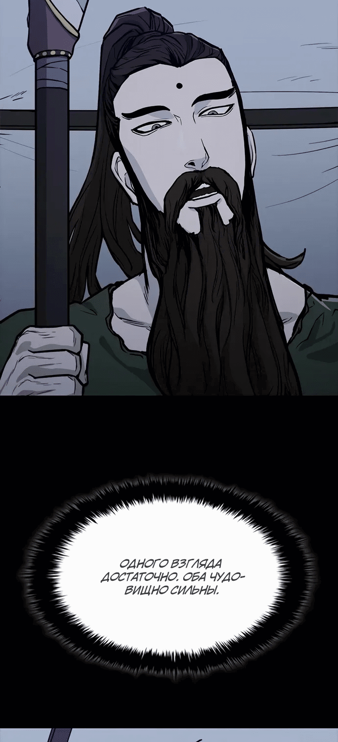 Манга Долгий путь воина - Глава 67 Страница 5