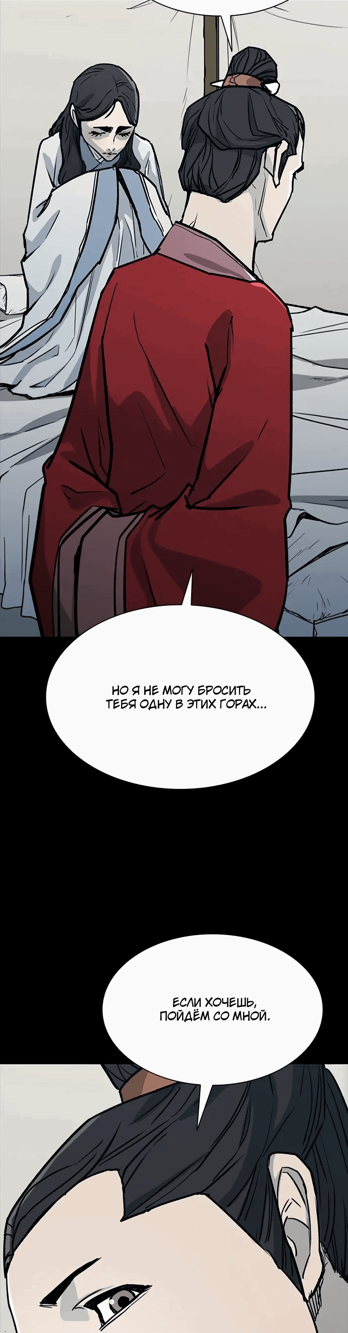 Манга Долгий путь воина - Глава 67 Страница 78