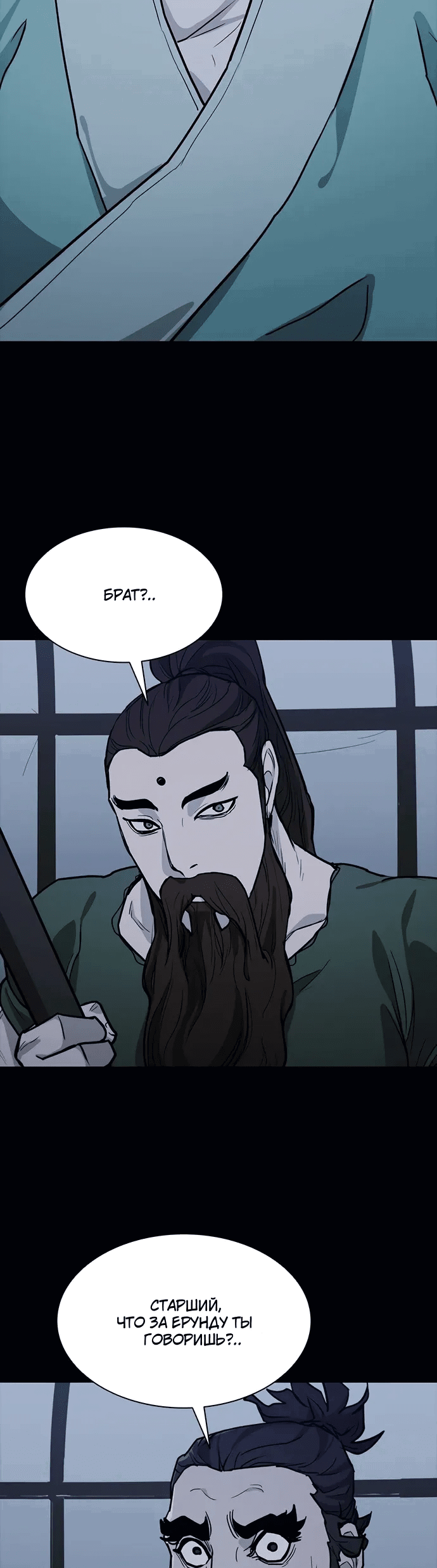 Манга Долгий путь воина - Глава 67 Страница 24