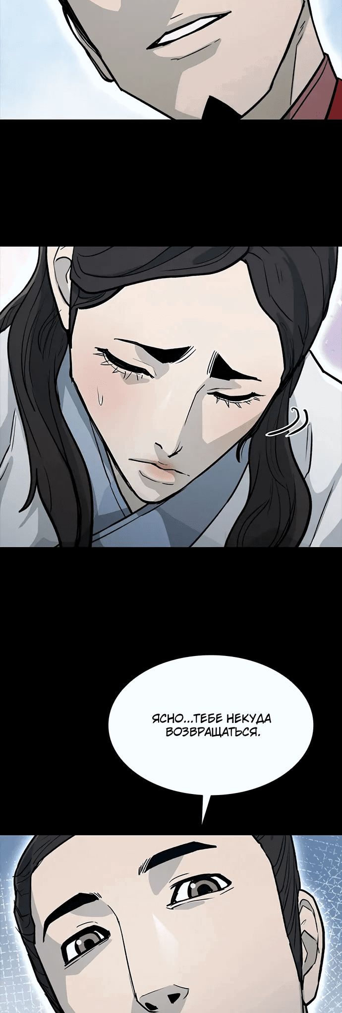 Манга Долгий путь воина - Глава 67 Страница 76