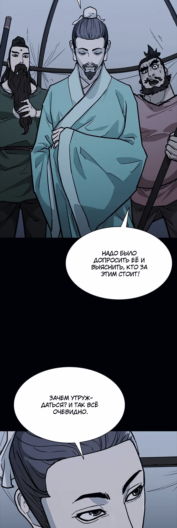 Манга Долгий путь воина - Глава 67 Страница 36