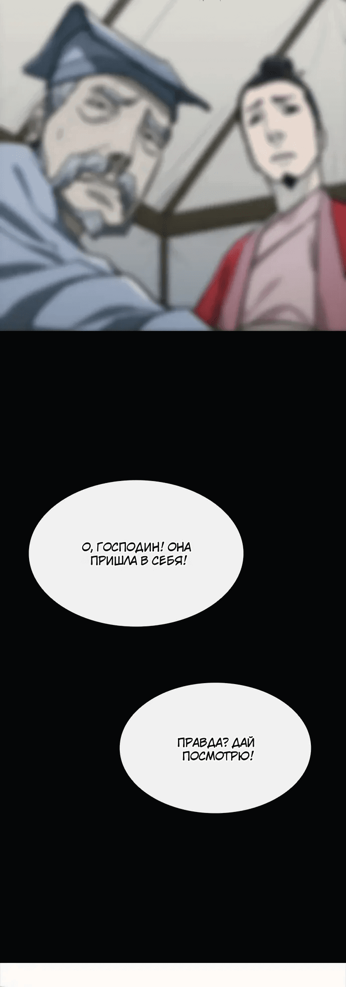 Манга Долгий путь воина - Глава 67 Страница 68