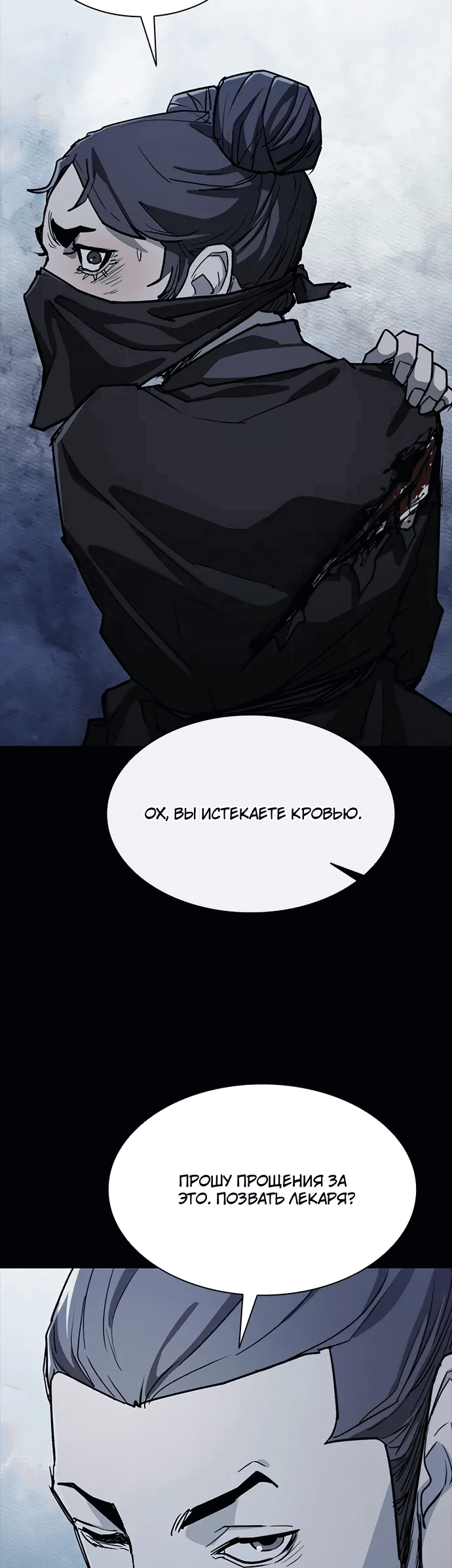 Манга Долгий путь воина - Глава 67 Страница 26