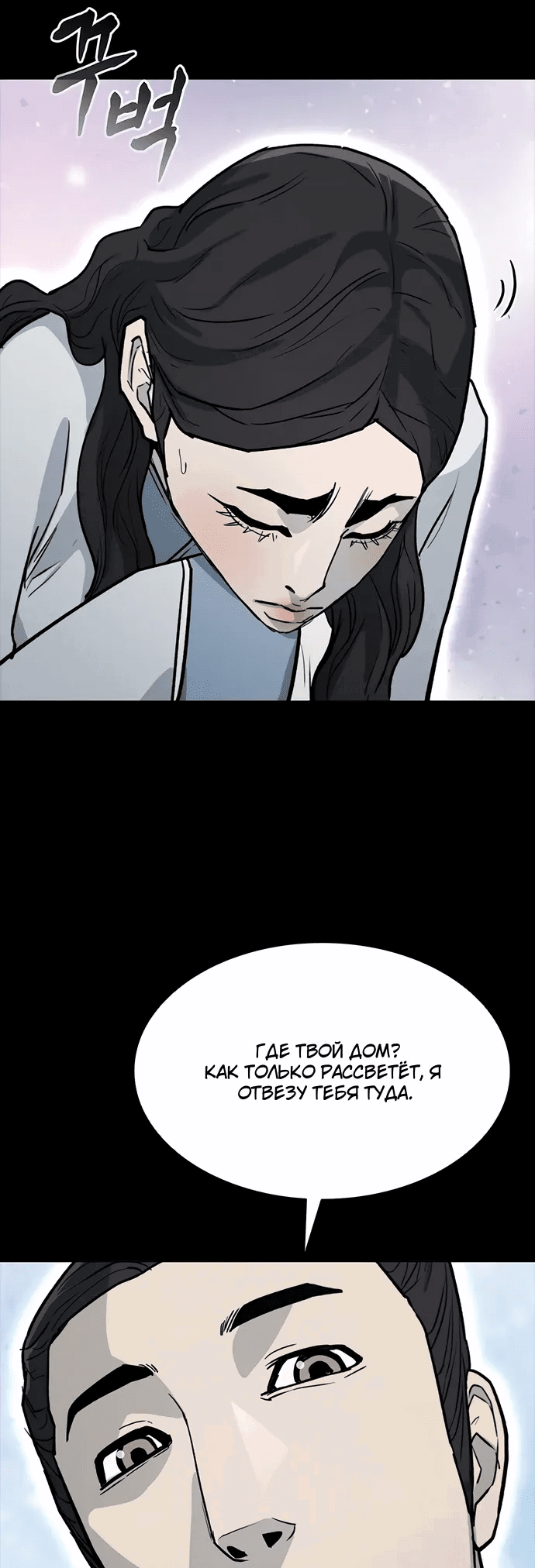 Манга Долгий путь воина - Глава 67 Страница 75