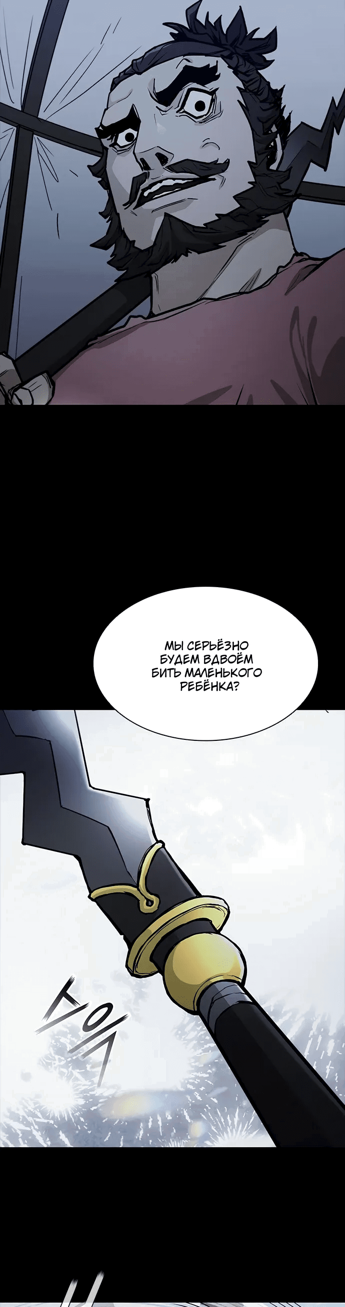 Манга Долгий путь воина - Глава 67 Страница 6