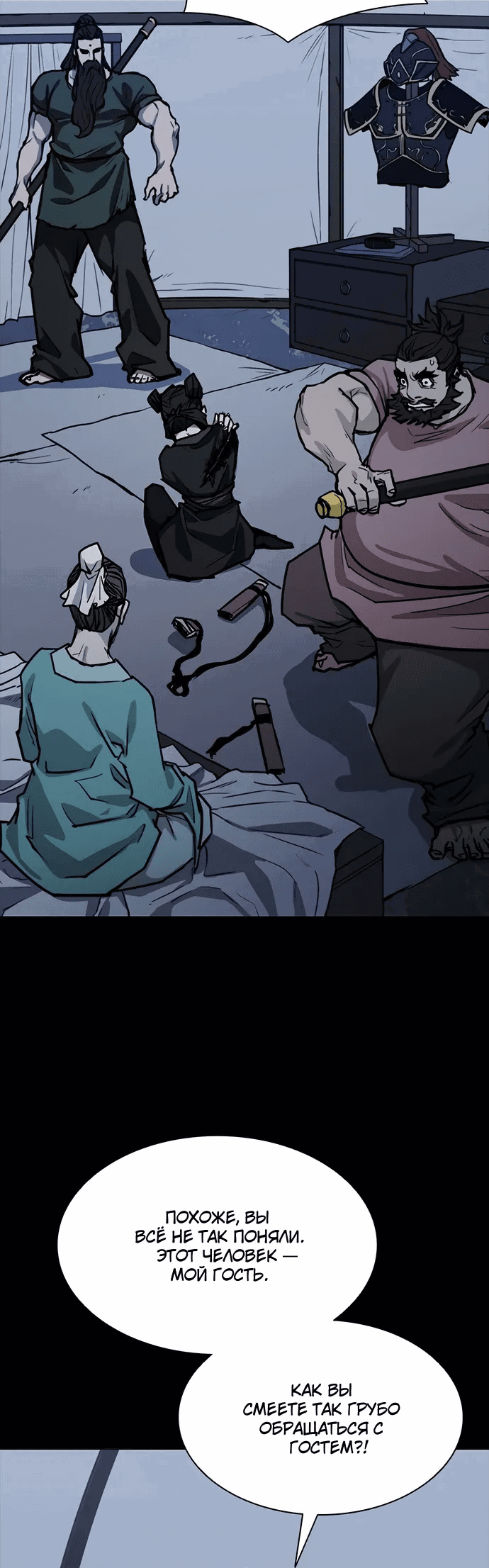 Манга Долгий путь воина - Глава 67 Страница 22