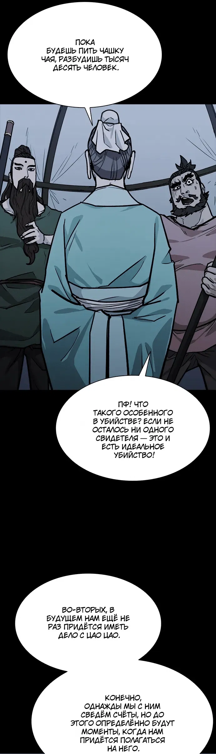 Манга Долгий путь воина - Глава 67 Страница 44