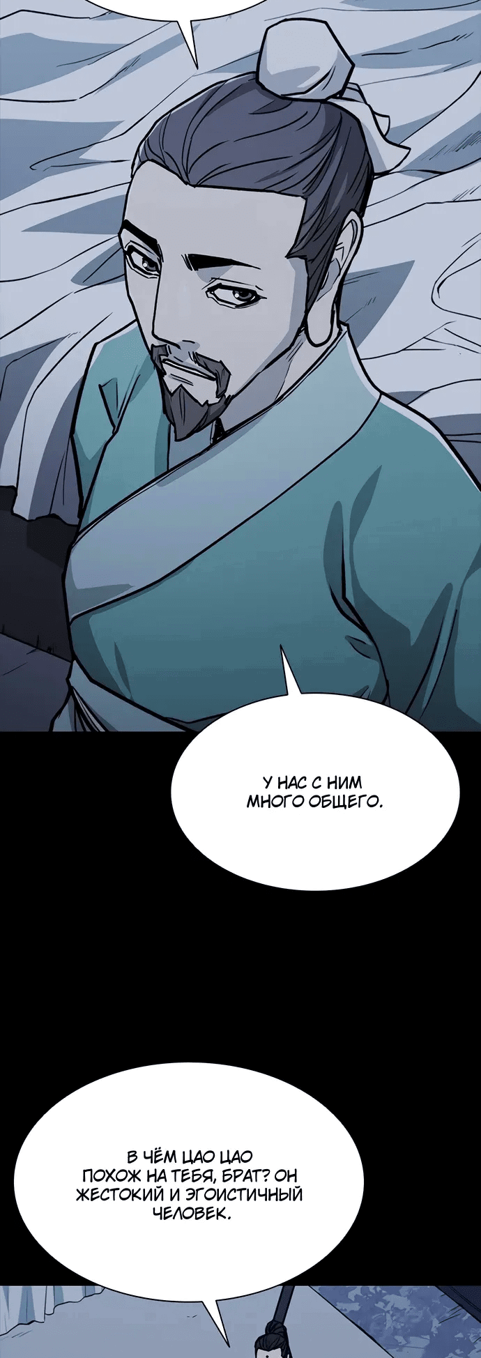 Манга Долгий путь воина - Глава 67 Страница 39