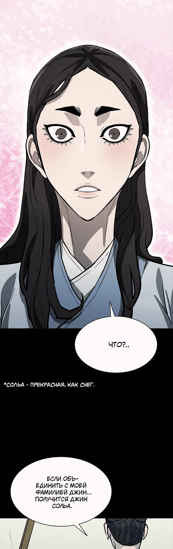 Манга Долгий путь воина - Глава 67 Страница 83