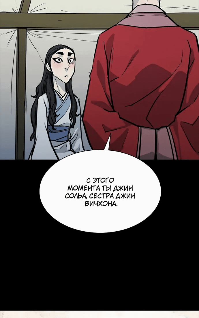 Манга Долгий путь воина - Глава 67 Страница 84