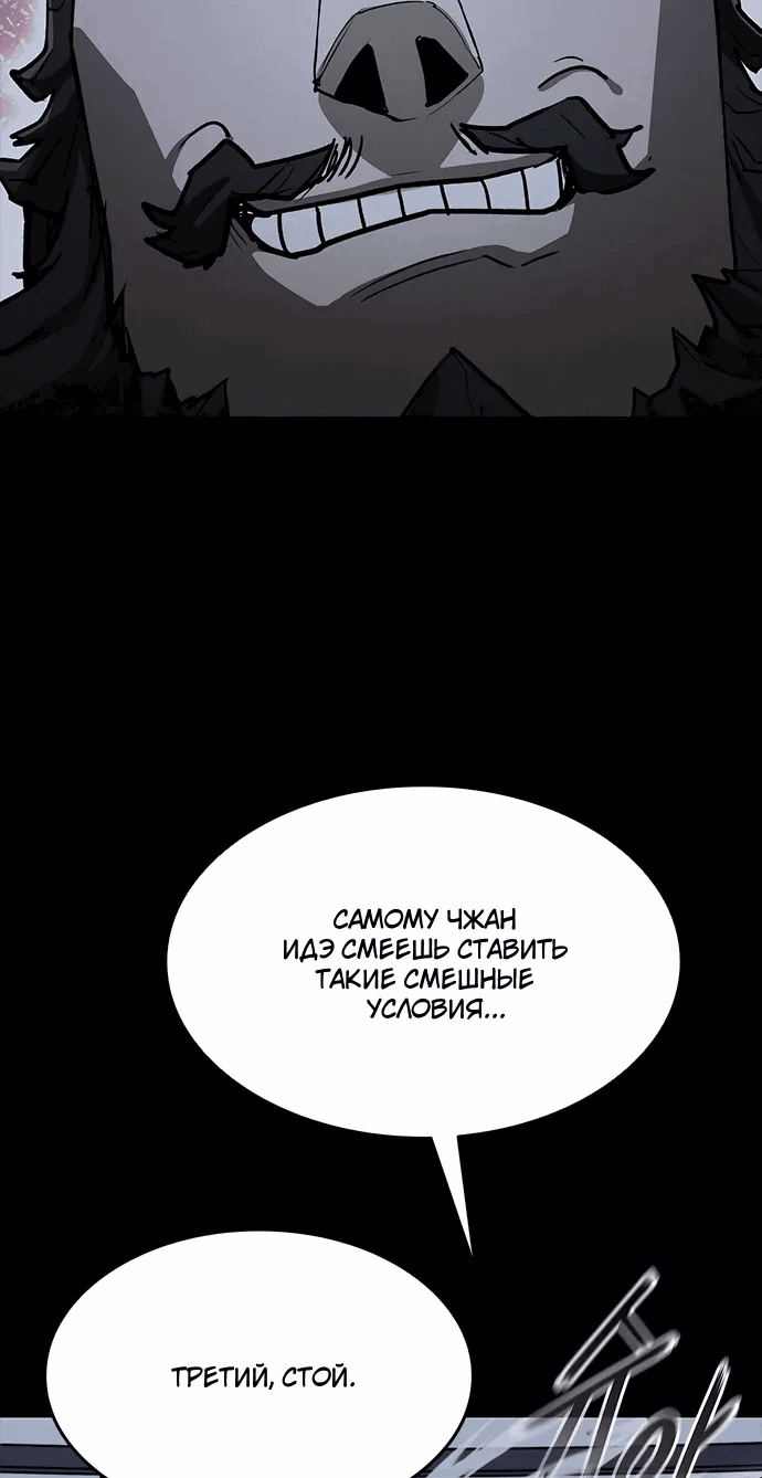 Манга Долгий путь воина - Глава 67 Страница 10