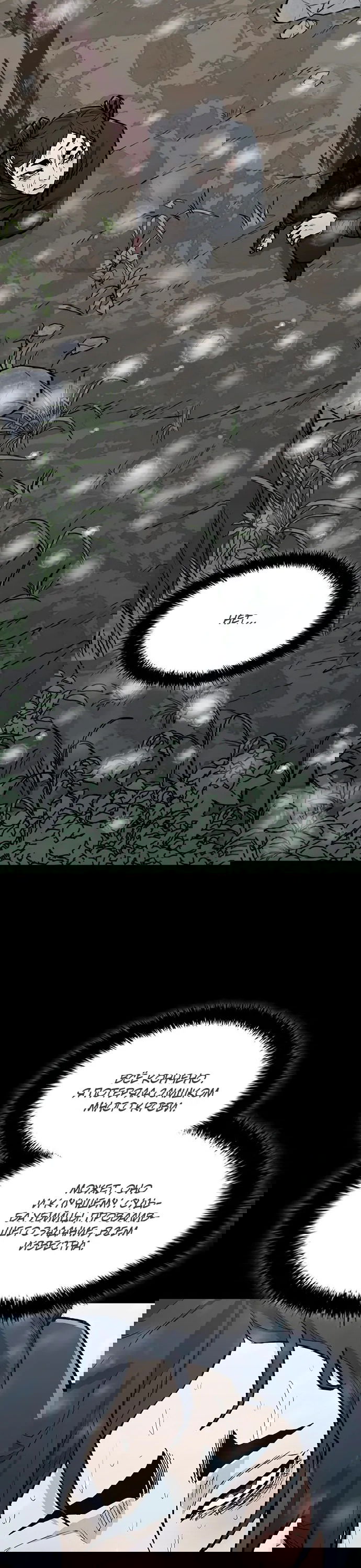 Манга Долгий путь воина - Глава 67 Страница 61