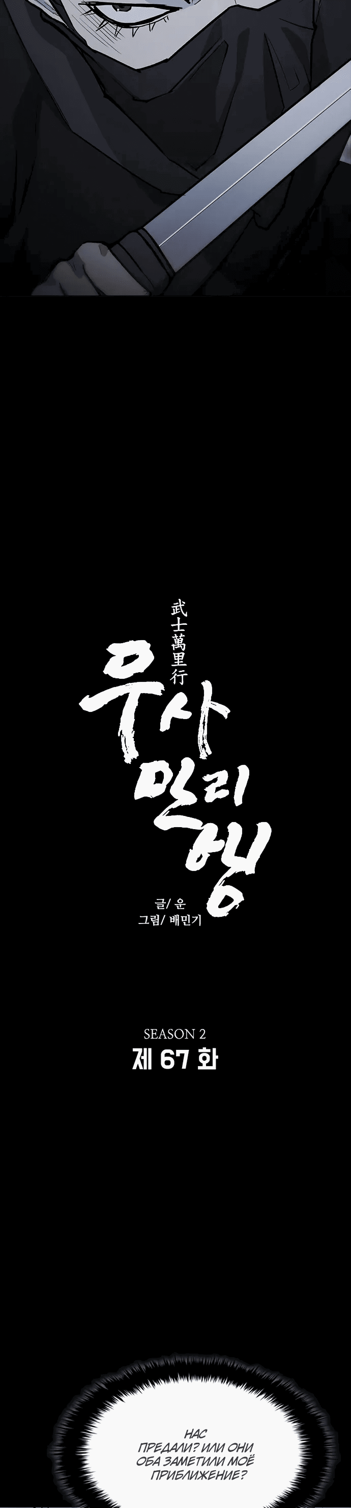 Манга Долгий путь воина - Глава 67 Страница 3