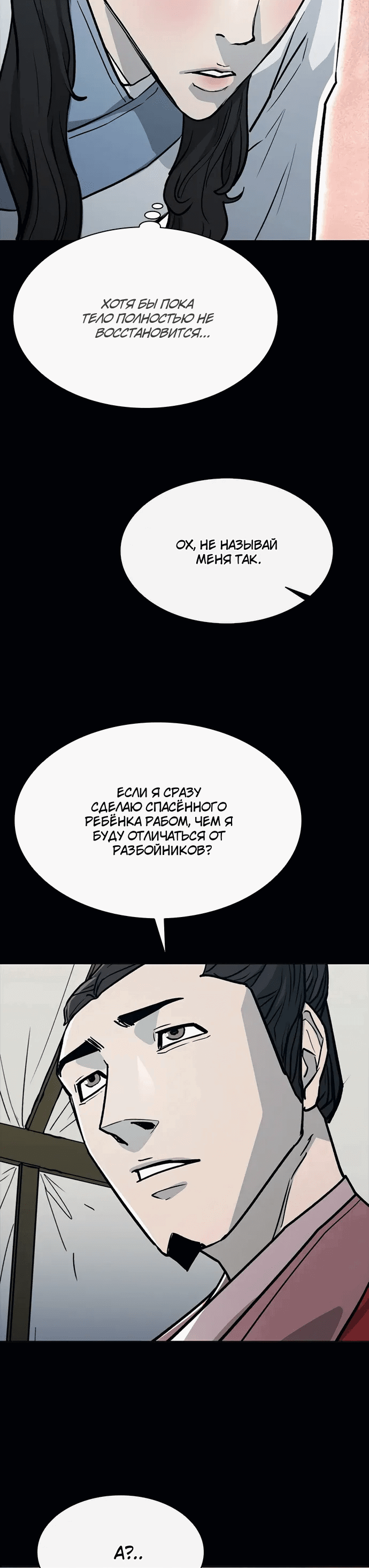 Манга Долгий путь воина - Глава 67 Страница 81