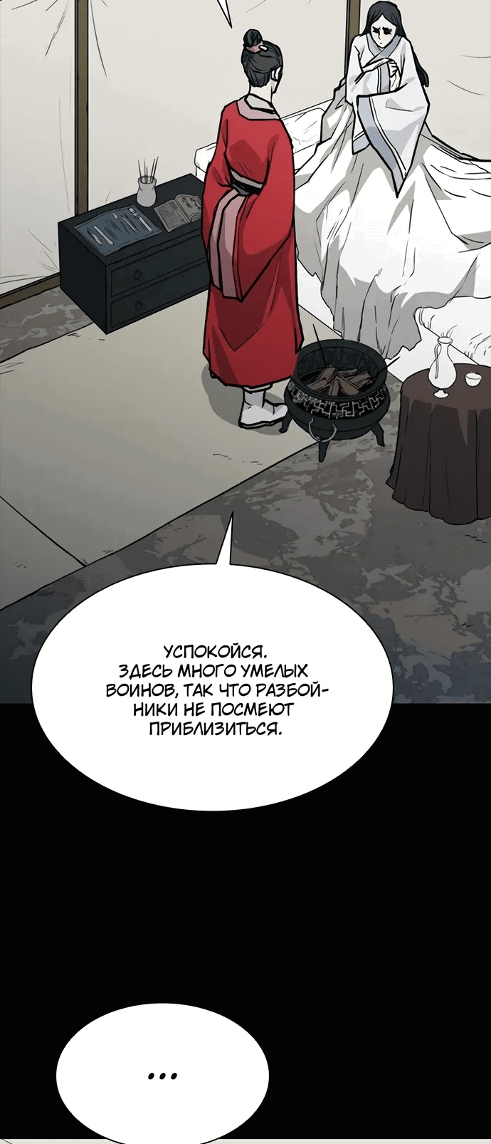 Манга Долгий путь воина - Глава 67 Страница 72