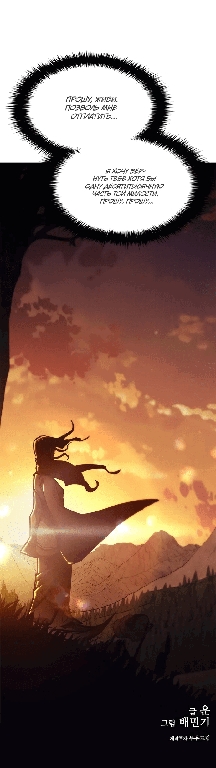 Манга Долгий путь воина - Глава 67 Страница 87