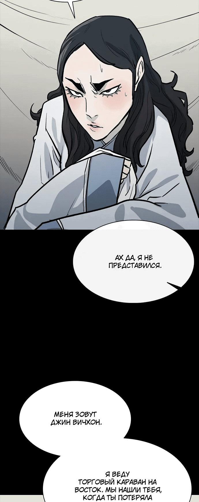 Манга Долгий путь воина - Глава 67 Страница 73