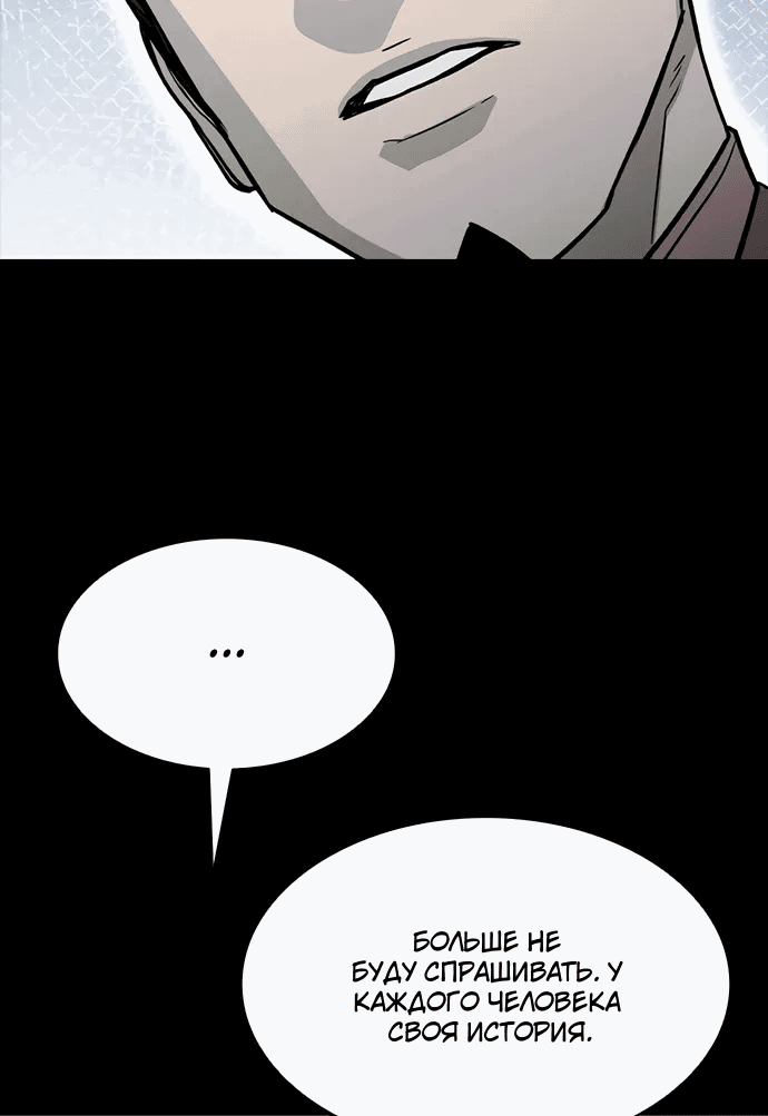 Манга Долгий путь воина - Глава 67 Страница 77