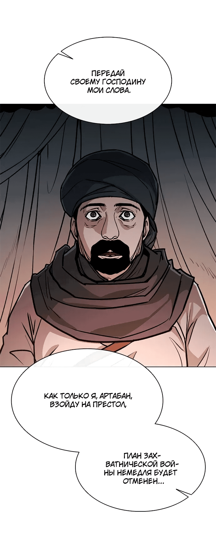 Манга Долгий путь воина - Глава 68 Страница 10