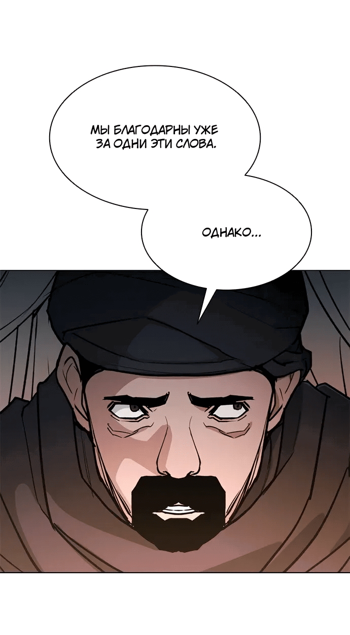 Манга Долгий путь воина - Глава 68 Страница 12
