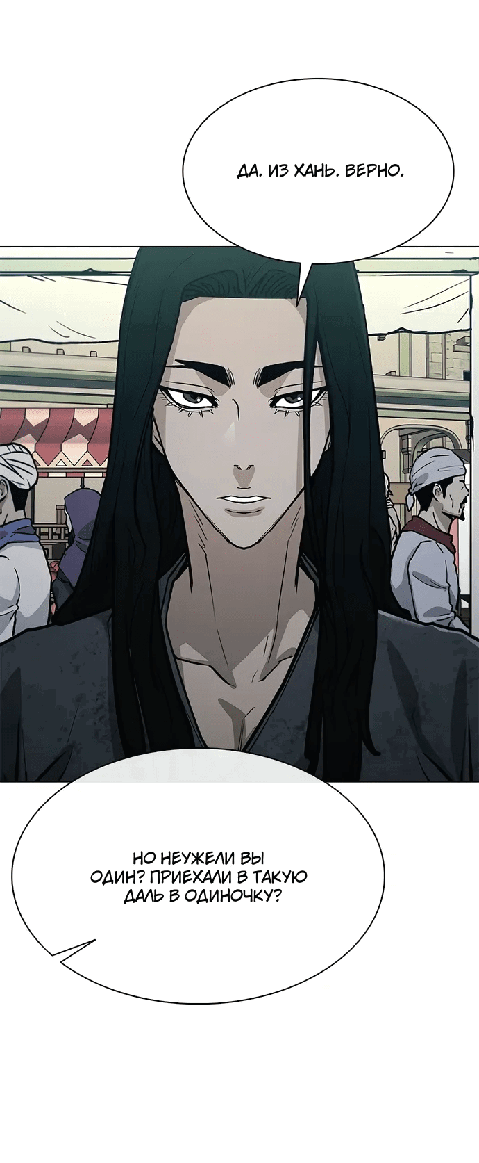 Манга Долгий путь воина - Глава 68 Страница 73